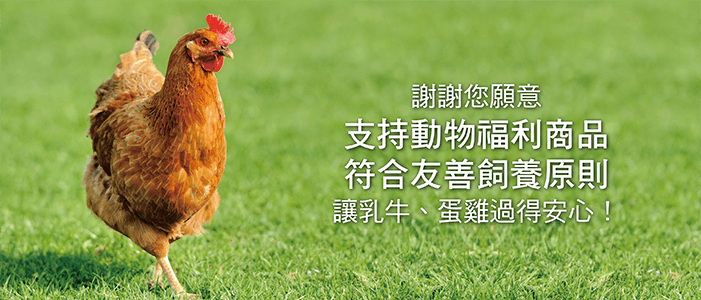 動物福利篇